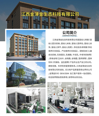 金薄金 一站式特膳食品與母嬰營養品OEM源頭工廠的領跑者